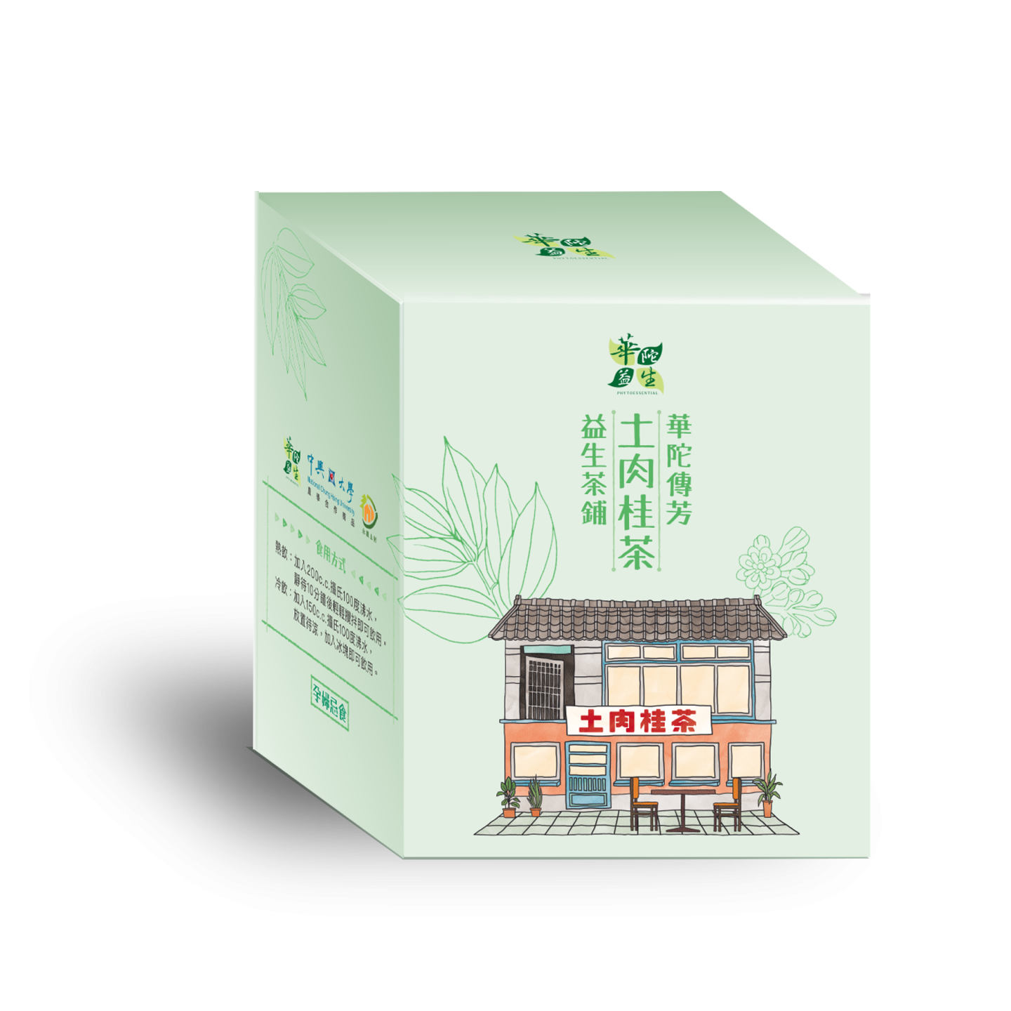 台灣特有種土肉桂茶